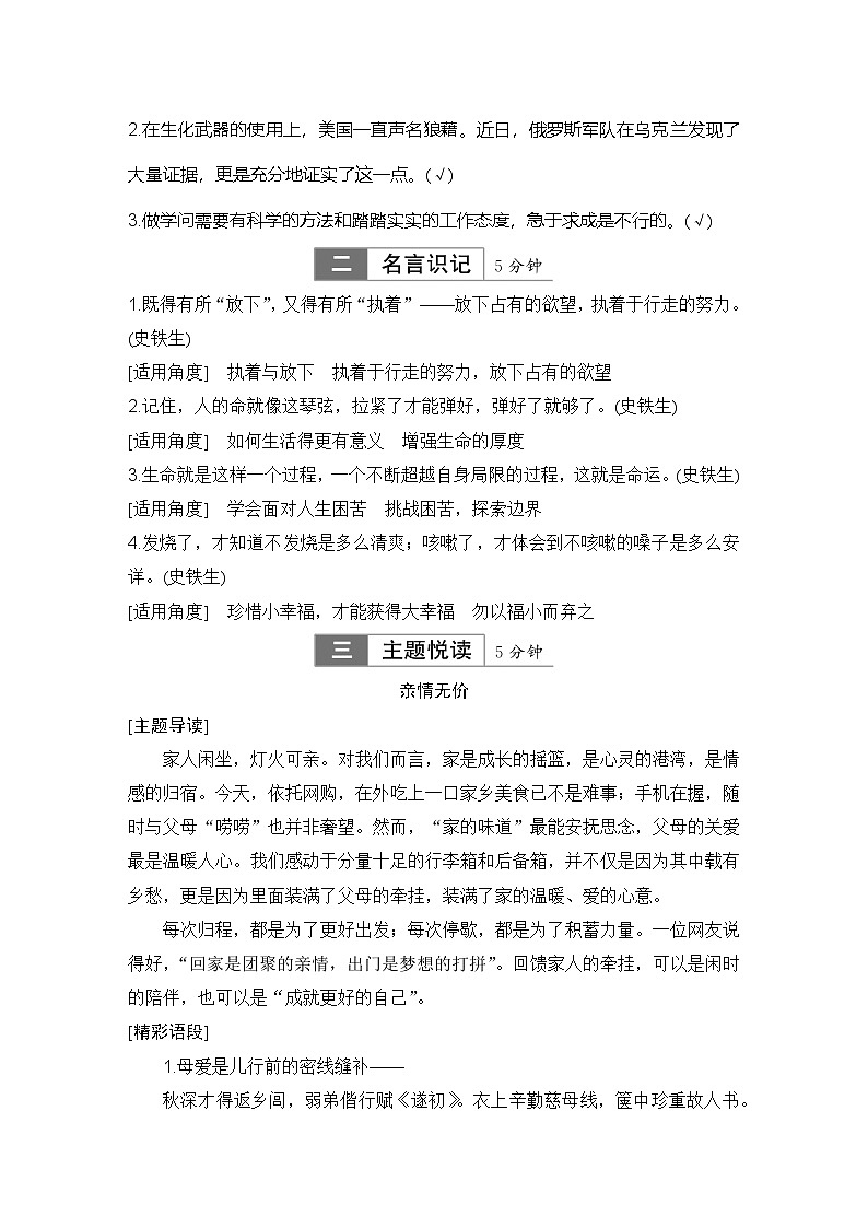 学案：部编版 高中语文必修上第七单元 第15课 我与地坛(节选)(创新设计)02