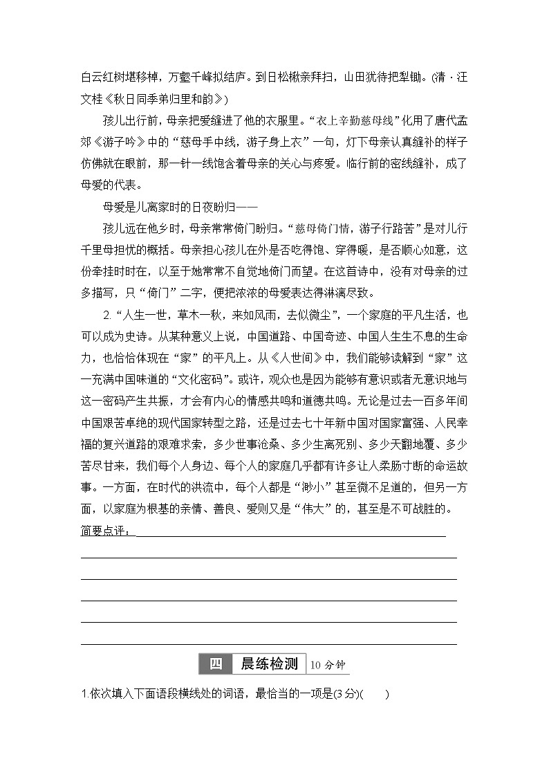 学案：部编版 高中语文必修上第七单元 第15课 我与地坛(节选)(创新设计)03