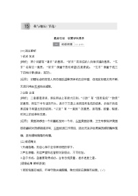 高中语文人教统编版必修 上册15 我与地坛（节选）学案及答案