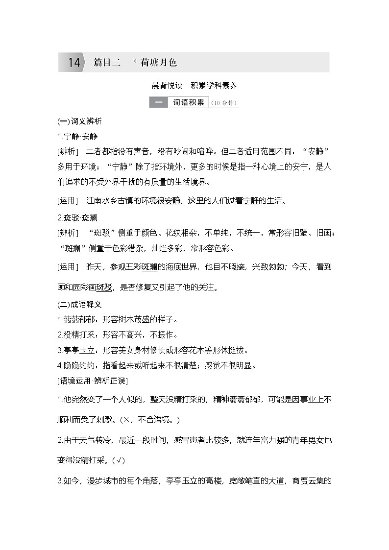 学案：部编版 高中语文必修上第七单元 第14课 篇目二荷塘月色01