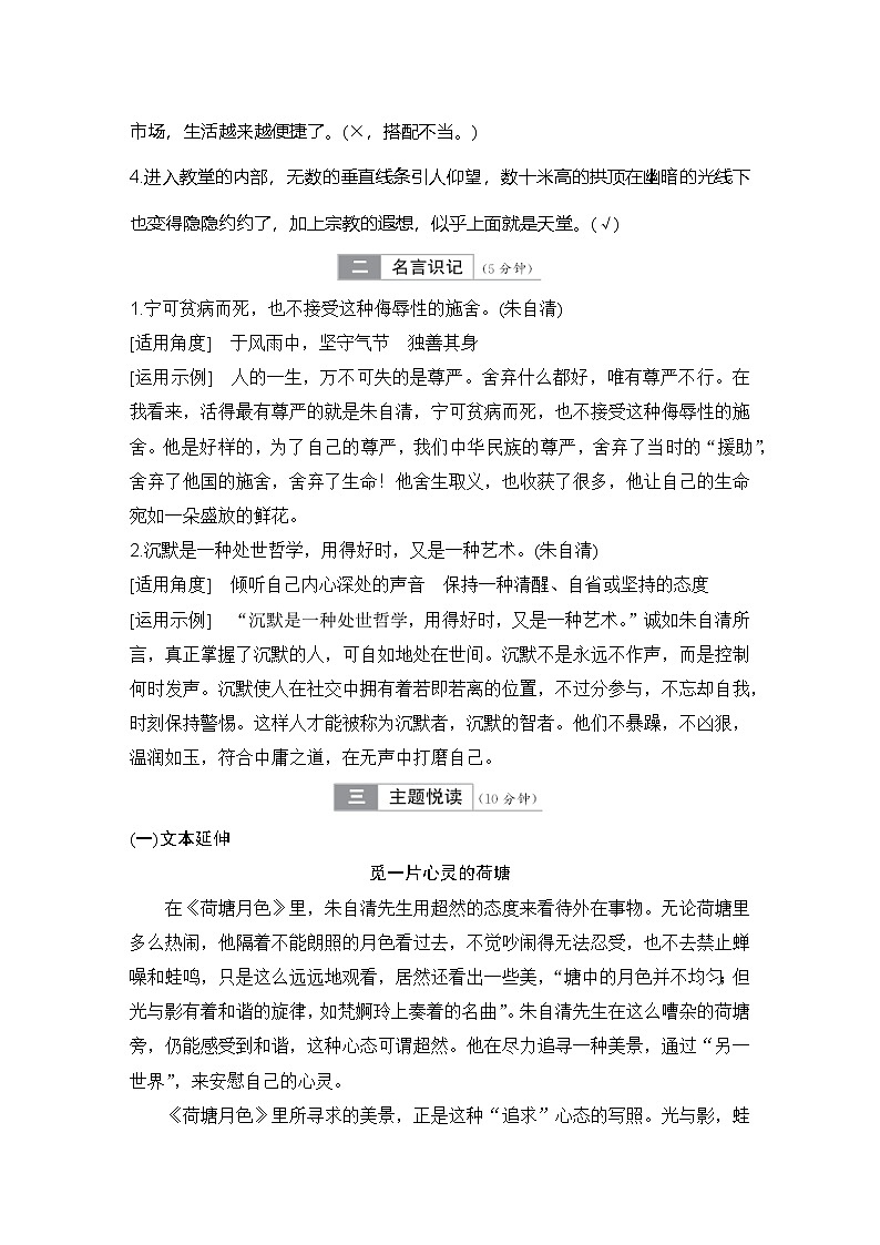 学案：部编版 高中语文必修上第七单元 第14课 篇目二荷塘月色02