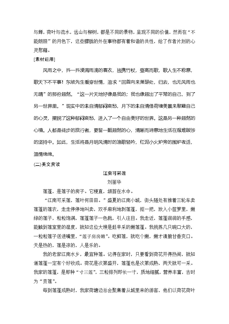 学案：部编版 高中语文必修上第七单元 第14课 篇目二荷塘月色03