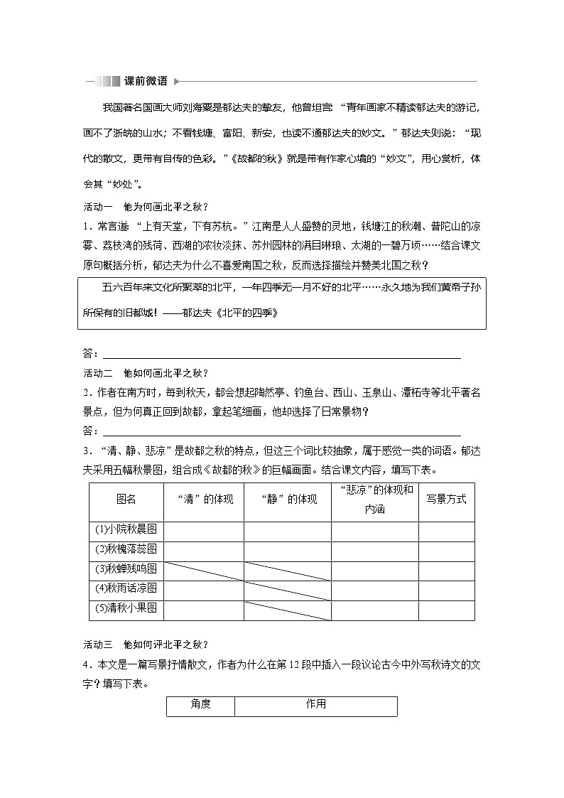 学案：部编版 高中语文必修上第七单元 第14课 (1)故都的秋第2页