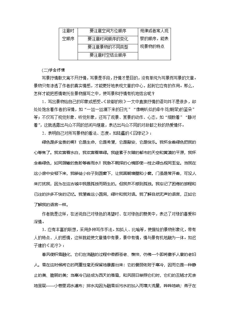 学案：部编版 高中语文必修上第七单元 单元任务群(二)学写写景抒情散文02
