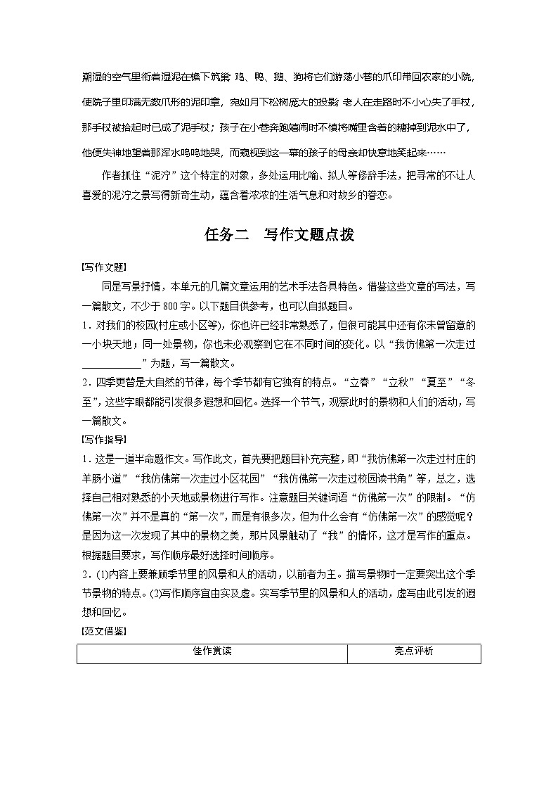 学案：部编版 高中语文必修上第七单元 单元任务群(二)学写写景抒情散文03