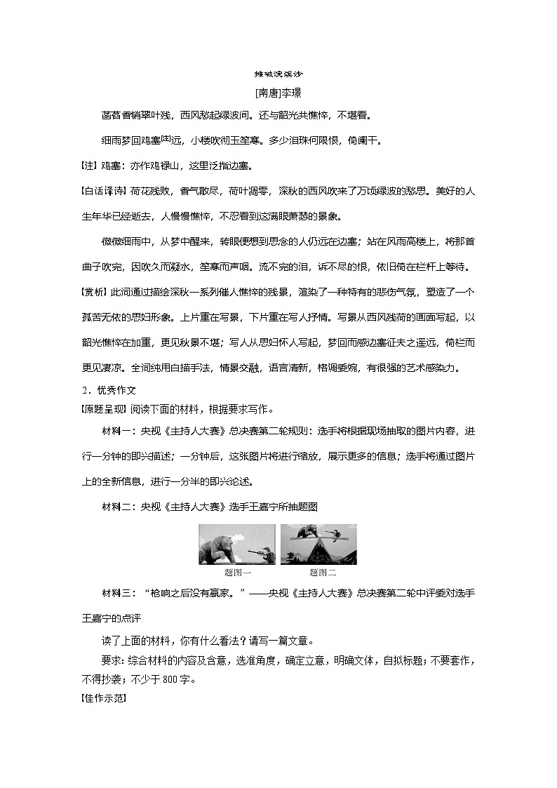 学案：部编版 高中语文必修上第七单元 单元晨读时光02