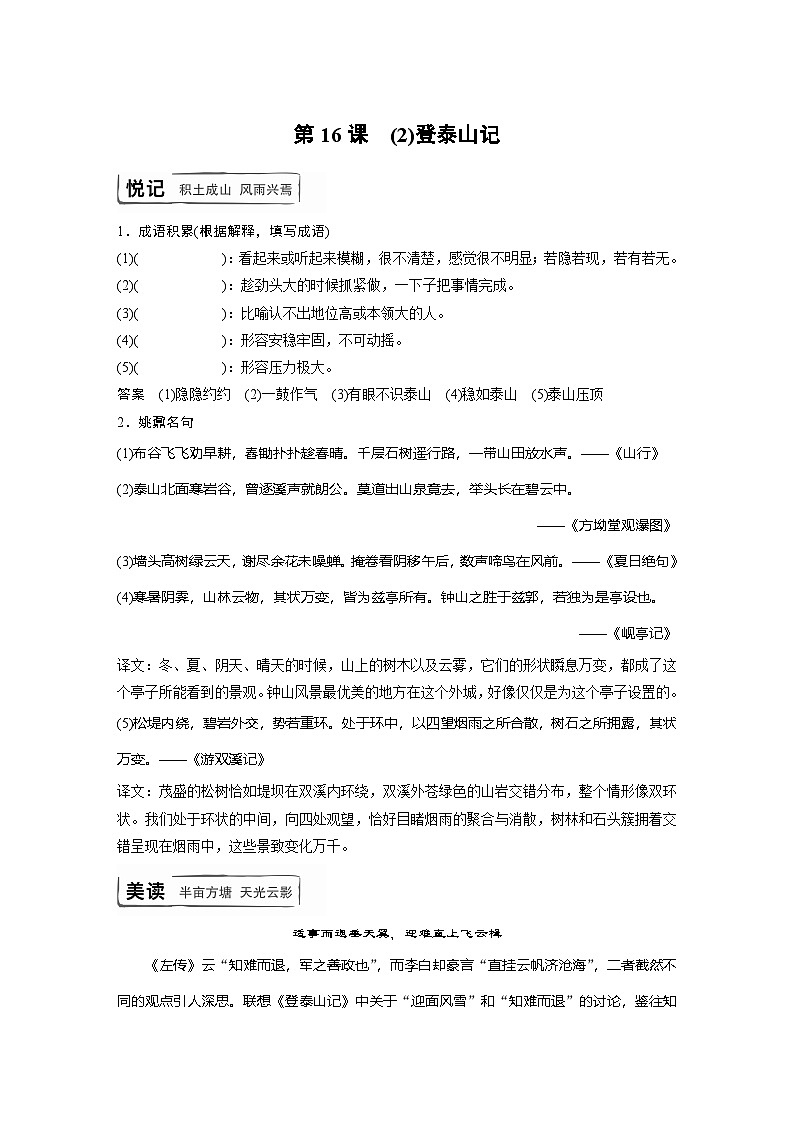 学案：部编版 高中语文必修上第七单元 晨读时光 第16课 (2)登泰山记01