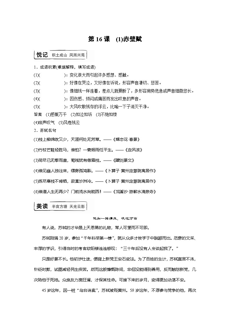 学案：部编版 高中语文必修上第七单元 晨读时光 第16课 (1)赤壁赋01