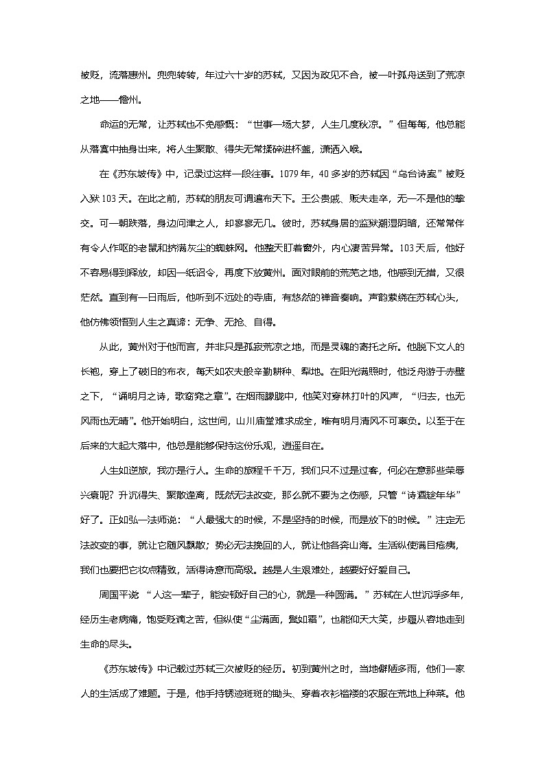 学案：部编版 高中语文必修上第七单元 晨读时光 第16课 (1)赤壁赋02