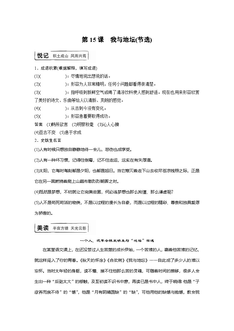学案：部编版 高中语文必修上第七单元 晨读时光 第15课 我与地坛(节选)01