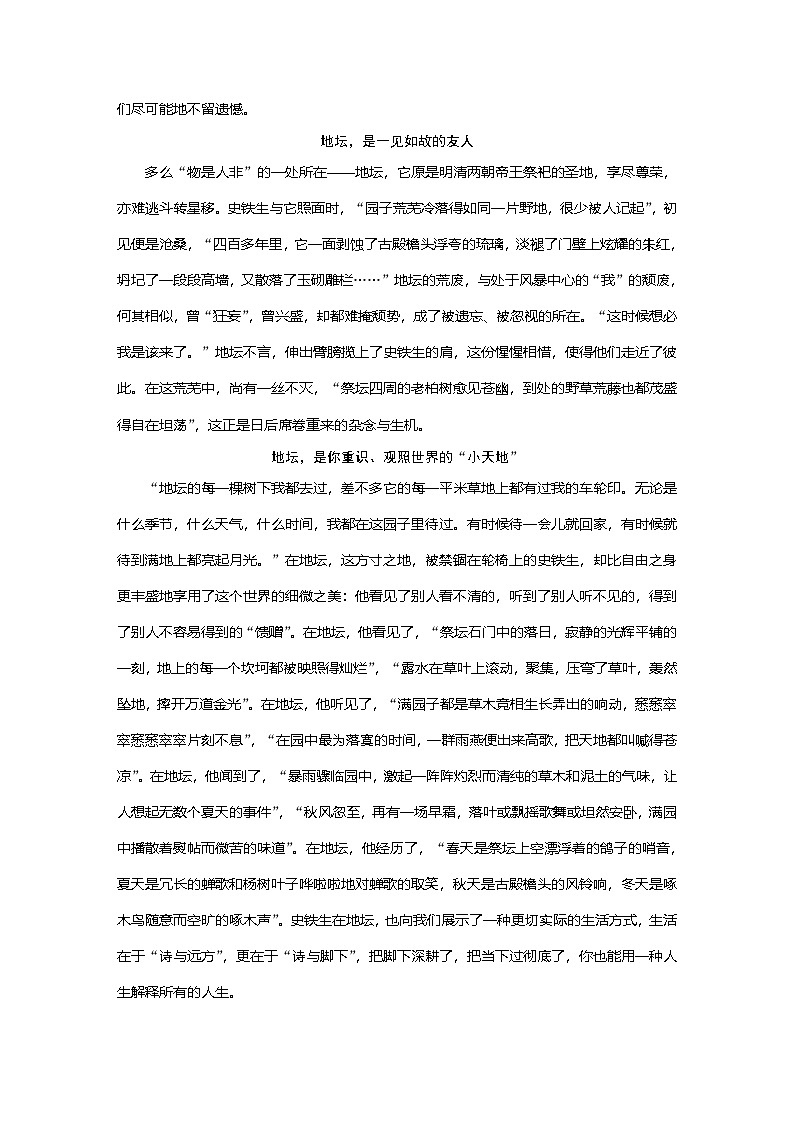 学案：部编版 高中语文必修上第七单元 晨读时光 第15课 我与地坛(节选)02