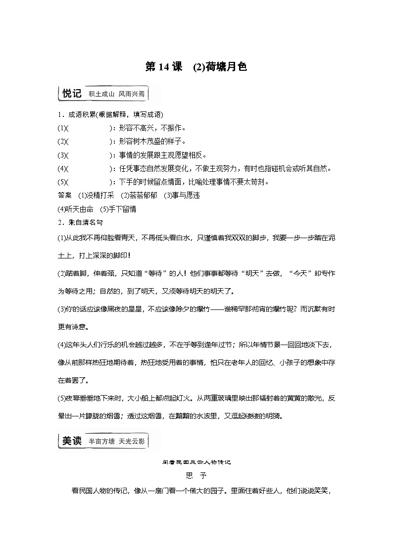 学案：部编版 高中语文必修上第七单元 晨读时光 第14课 (2)荷塘月色01