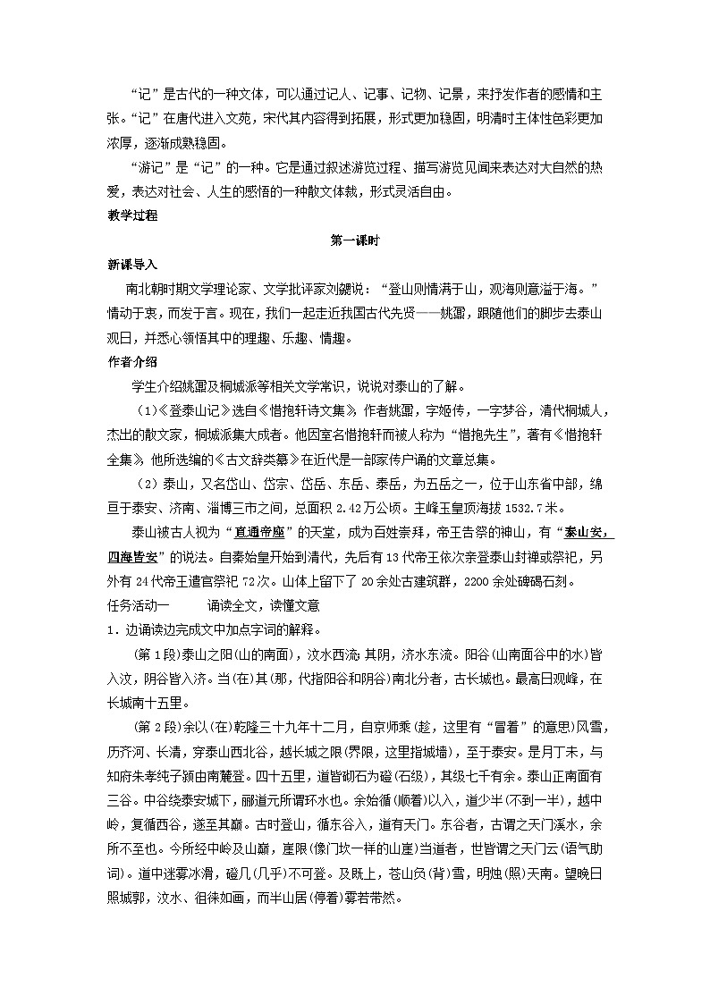 教案：部编版 高中语文必修上第七单元 第16课 登泰山记第2页