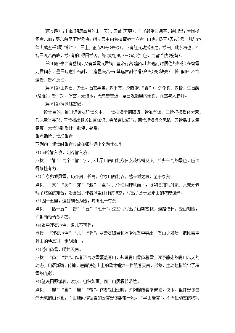 教案：部编版 高中语文必修上第七单元 第16课 登泰山记第3页