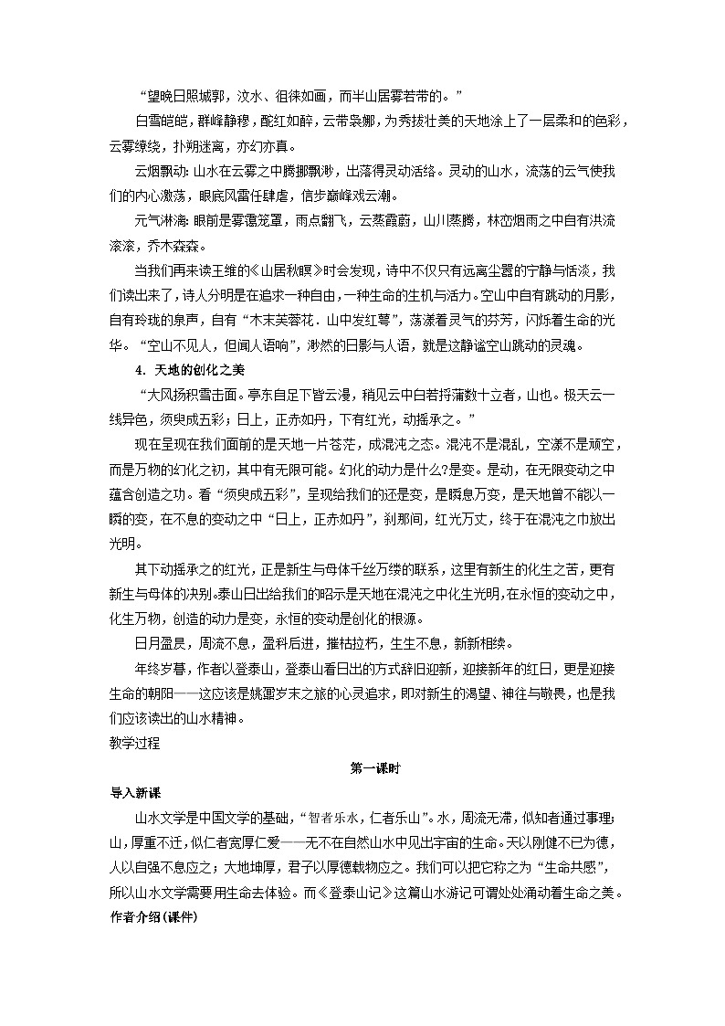 教案：部编版 高中语文必修上第七单元 第16课 登泰山记(2)第2页