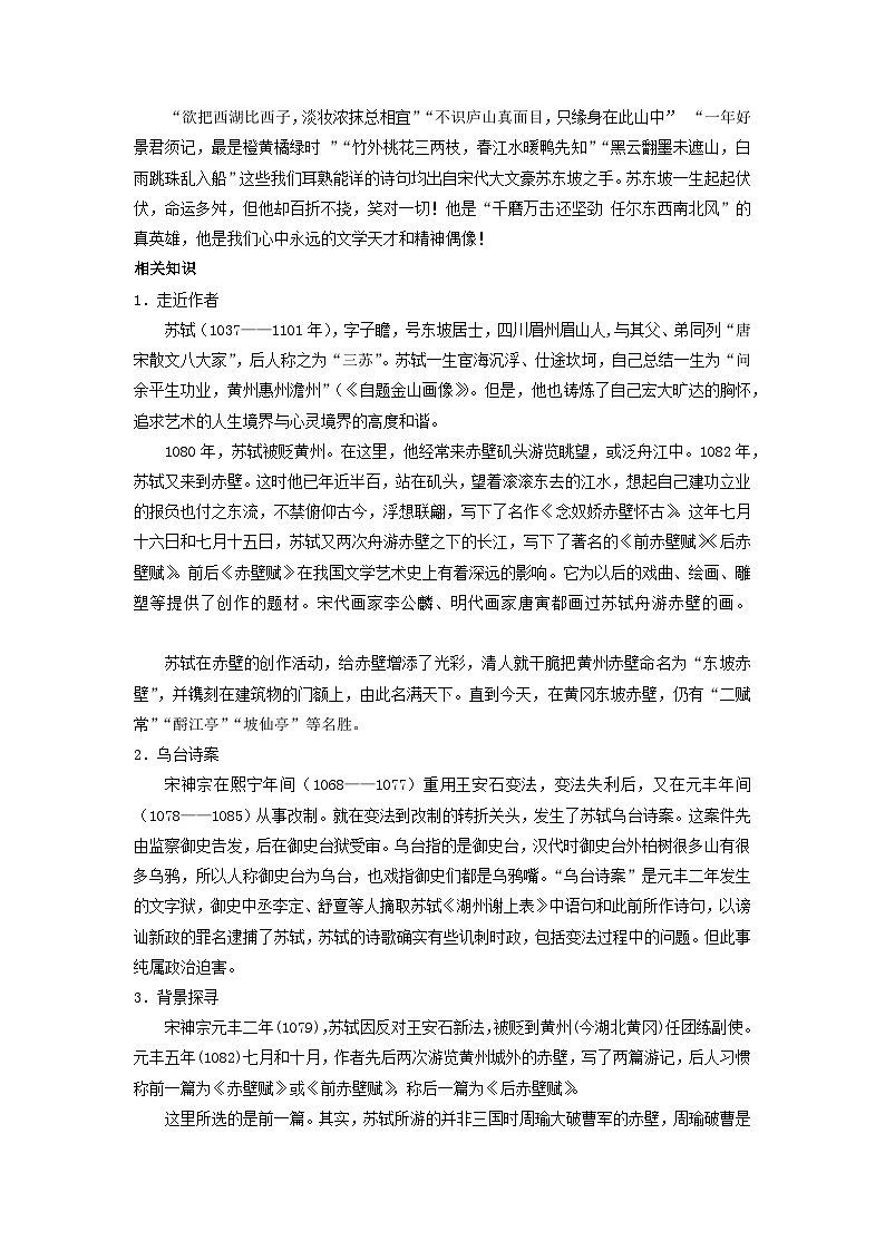 教案：部编版 高中语文必修上第七单元 第16课 赤壁赋第2页