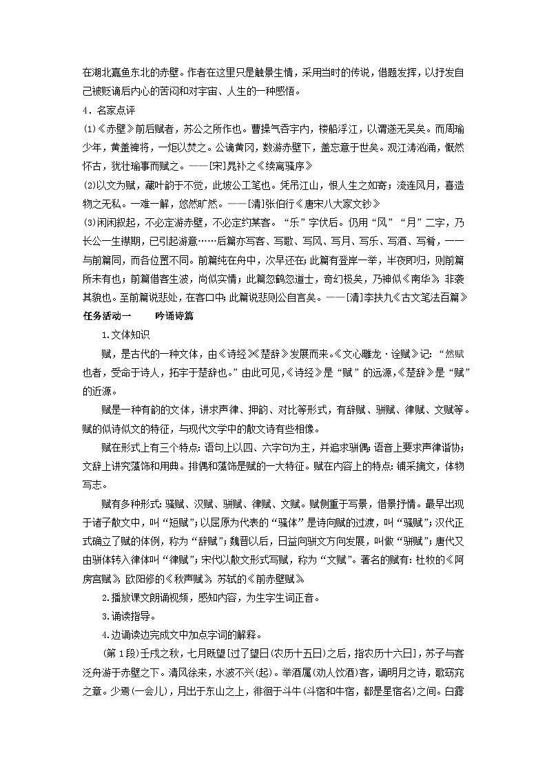 教案：部编版 高中语文必修上第七单元 第16课 赤壁赋第3页