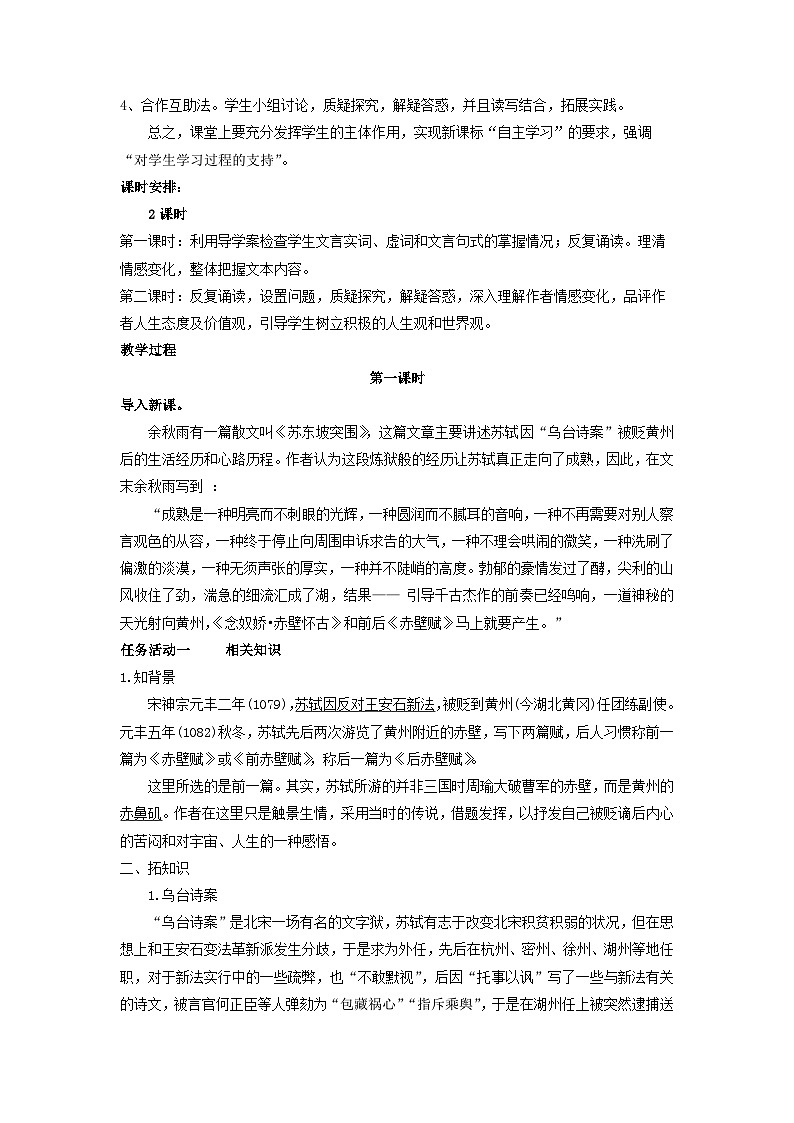 教案：部编版 高中语文必修上第七单元 第16课 赤壁赋(2)第2页