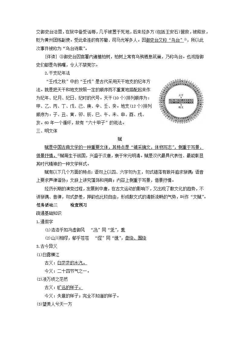 教案：部编版 高中语文必修上第七单元 第16课 赤壁赋(2)第3页