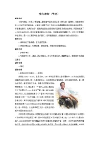 高中语文人教统编版必修 上册15 我与地坛（节选）教学设计及反思