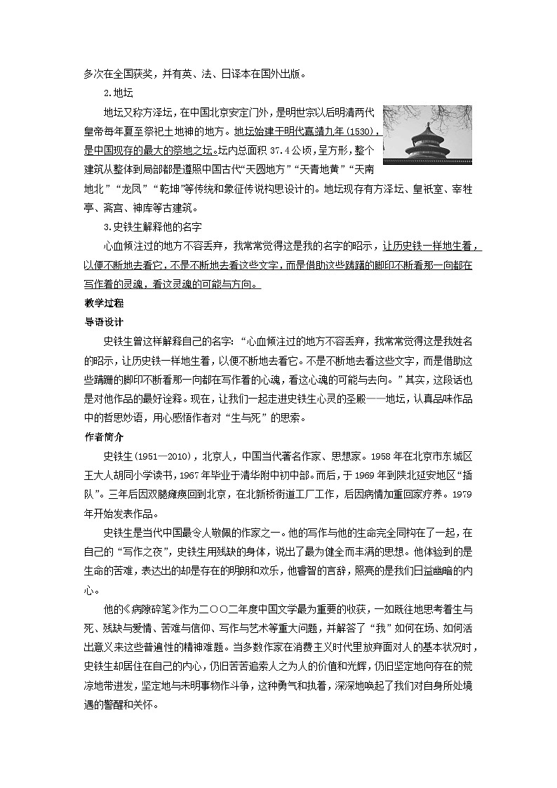 教案：部编版 高中语文必修上第七单元 第15课 我与地坛(节选)02