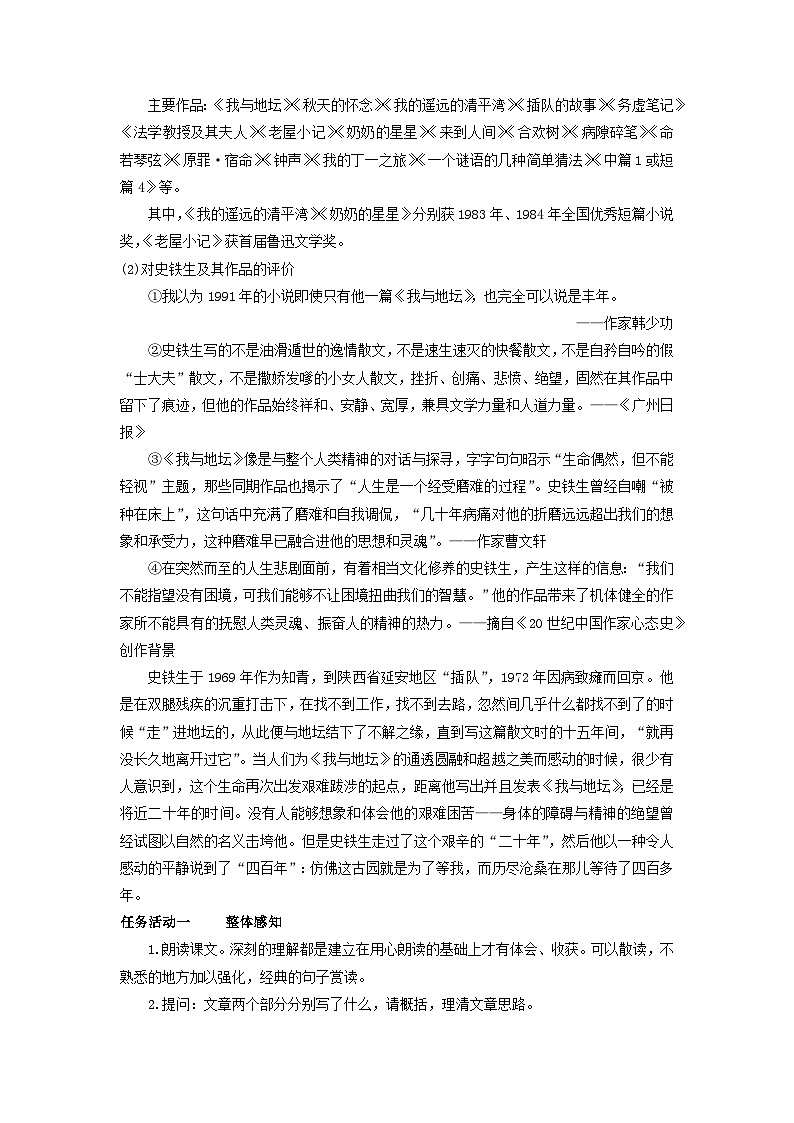 教案：部编版 高中语文必修上第七单元 第15课 我与地坛(节选)03