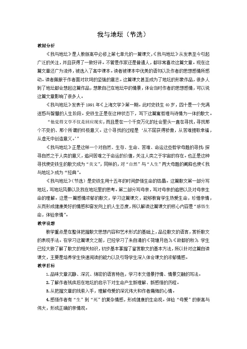 教案：部编版 高中语文必修上第七单元 第15课 我与地坛(节选)(2)01