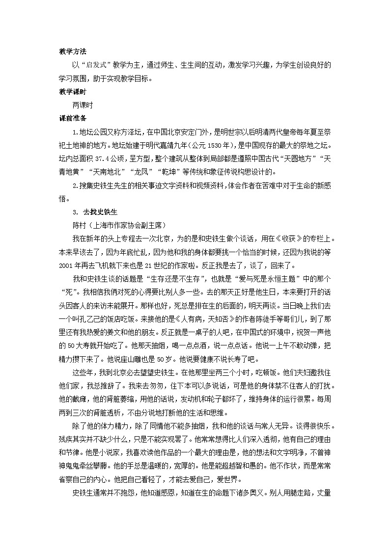 教案：部编版 高中语文必修上第七单元 第15课 我与地坛(节选)(2)02