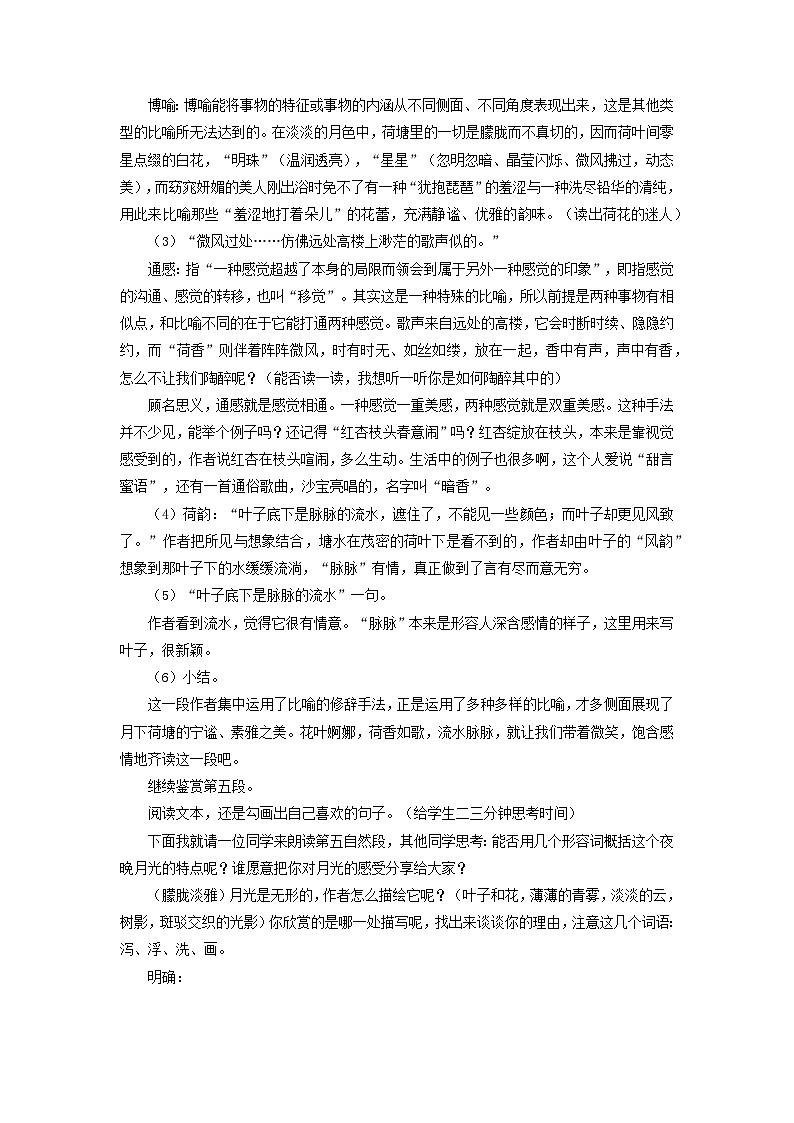 教案：部编版 高中语文必修上第七单元 第14课 (2)荷塘月色第3页