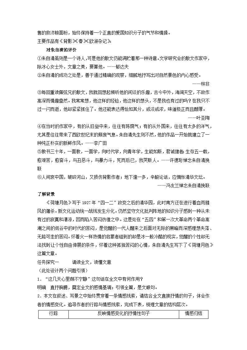 教案：部编版 高中语文必修上第七单元 第14课 (1)荷塘月色02