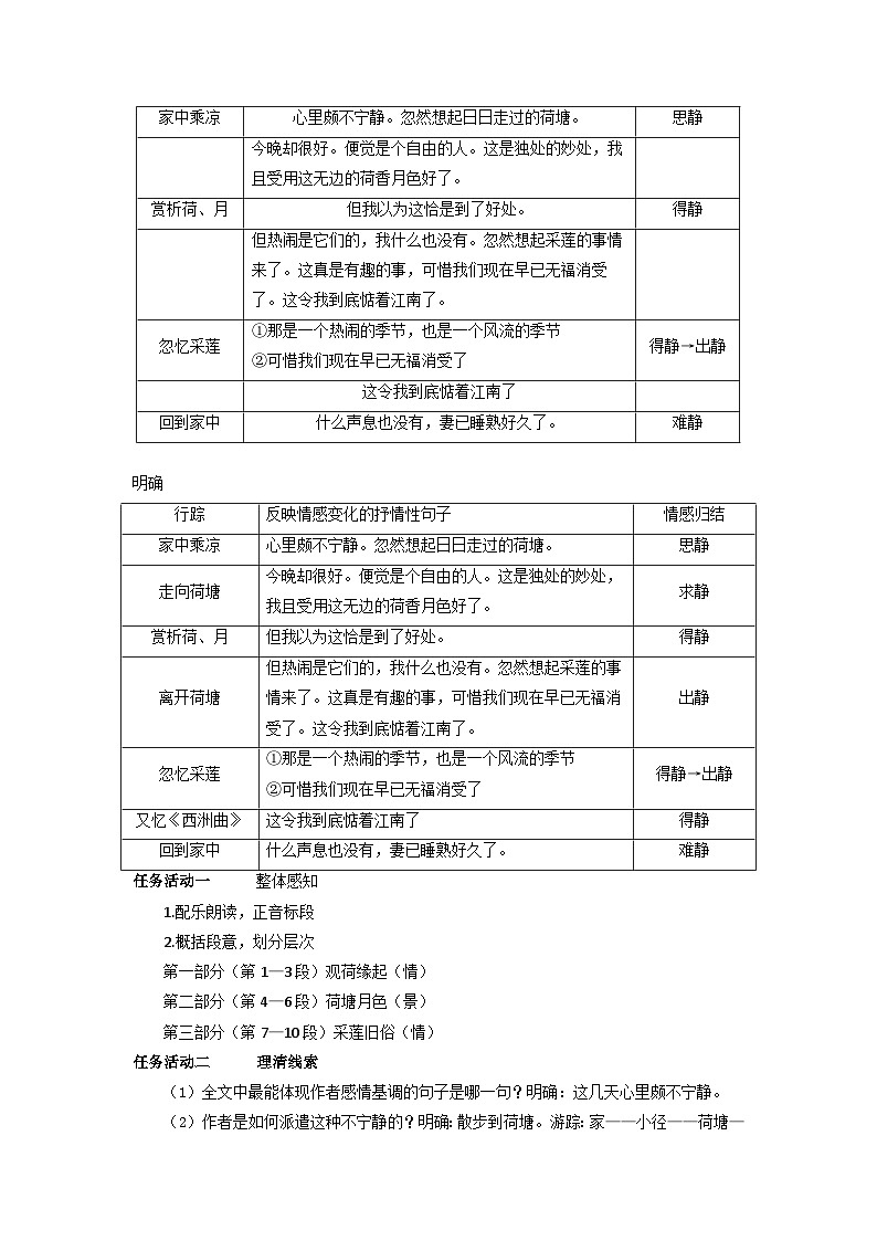 教案：部编版 高中语文必修上第七单元 第14课 (1)荷塘月色03