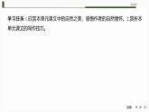 课件：部编版 高中语文必修上第七单元 学习任务(一)自然情怀