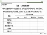 课件：部编版 高中语文必修上第七单元 学习任务(一)自然情怀