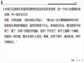 课件：部编版 高中语文必修上第七单元 学习任务(一)自然情怀