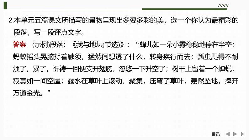 课件：部编版 高中语文必修上第七单元 学习任务(一)自然情怀05