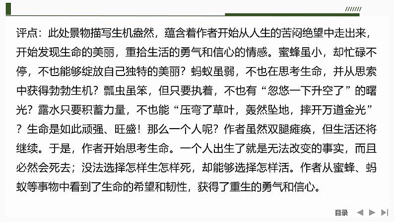 课件：部编版 高中语文必修上第七单元 学习任务(一)自然情怀06