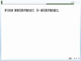 课件：部编版 高中语文必修上第七单元 学习任务(二)如何做到情景交融