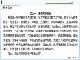 课件：部编版 高中语文必修上第七单元 学习任务(二)如何做到情景交融