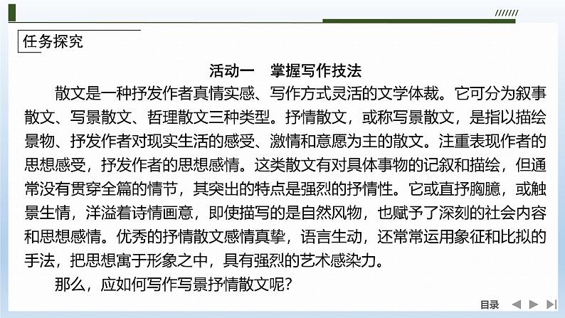 课件：部编版 高中语文必修上第七单元 学习任务(二)如何做到情景交融第3页