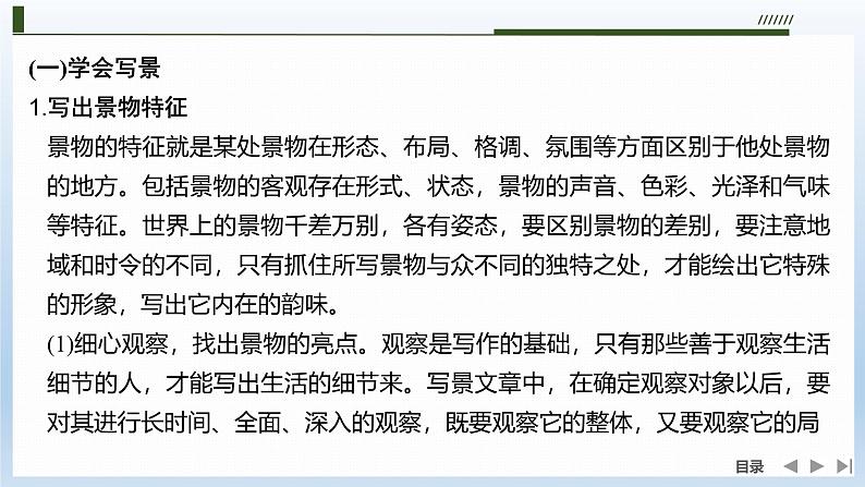 课件：部编版 高中语文必修上第七单元 学习任务(二)如何做到情景交融第4页