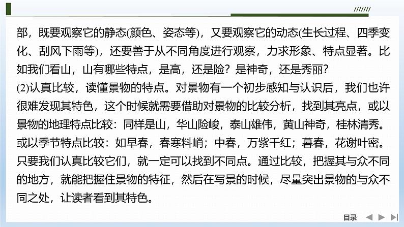 课件：部编版 高中语文必修上第七单元 学习任务(二)如何做到情景交融第5页