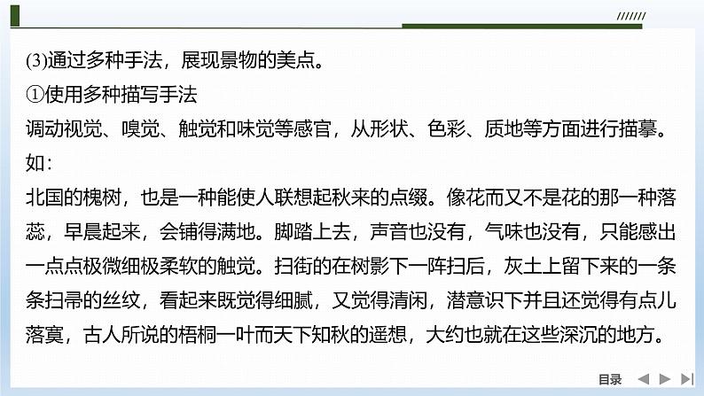 课件：部编版 高中语文必修上第七单元 学习任务(二)如何做到情景交融第6页