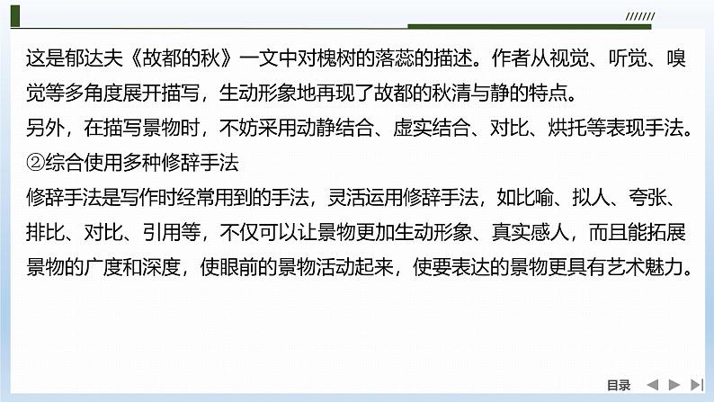 课件：部编版 高中语文必修上第七单元 学习任务(二)如何做到情景交融第7页