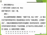 課件：部編版 高中語文必修上第七單元 第七單元檢測卷