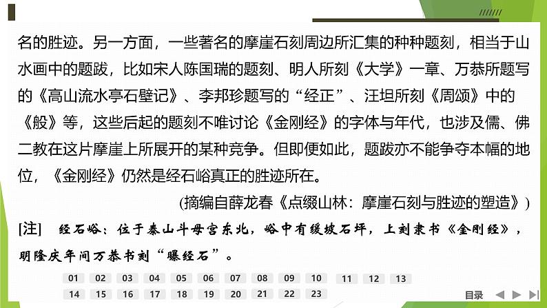 课件：部编版 高中语文必修上第七单元 第七单元检测卷08