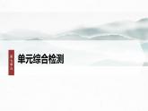 課件：部編版 高中語文必修上第七單元 第七單元單元綜合檢測