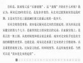 課件：部編版 高中語文必修上第七單元 第七單元單元綜合檢測