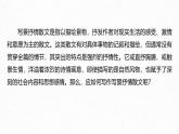 课件：部编版 高中语文必修上第七单元 第七单元单元任务群(二)学写写景抒情散文