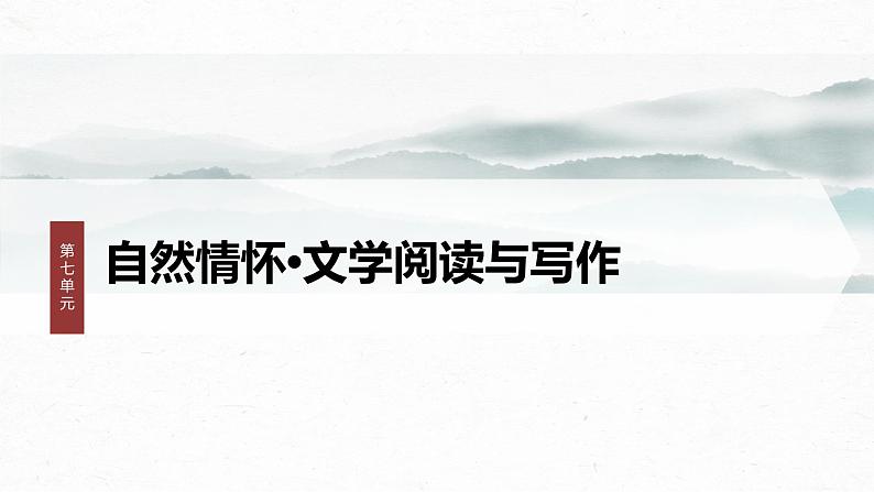 课件：部编版 高中语文必修上第七单元 第16课 (1)赤壁赋 课时201