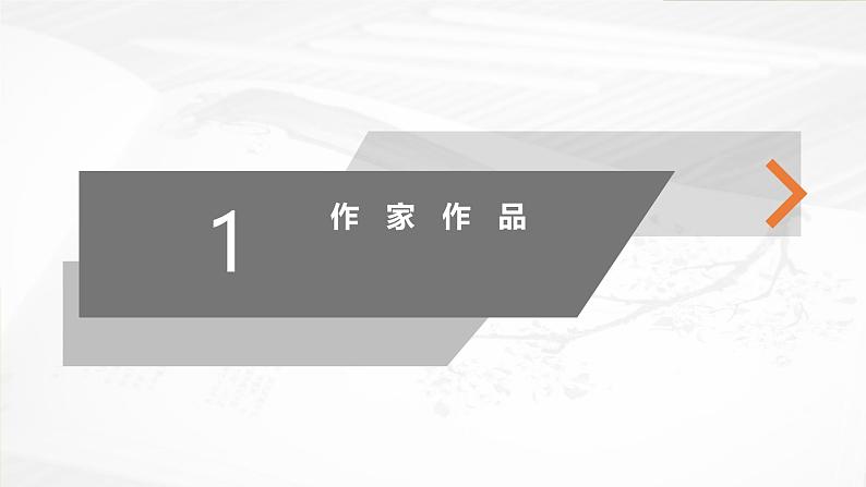 课件：部编版 高中语文必修上第七单元 第15课 我与地坛(节选)(4)第5页